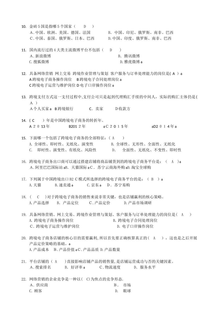 2024年助理跨境电子商务师复习题_第2页