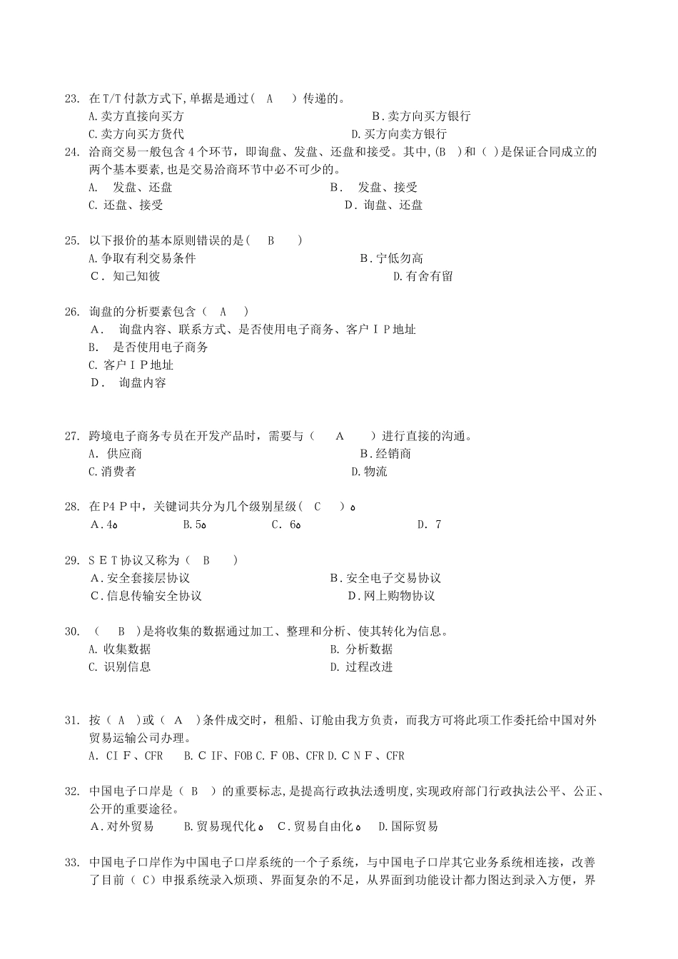 2024年助理跨境电子商务师复习题_第3页