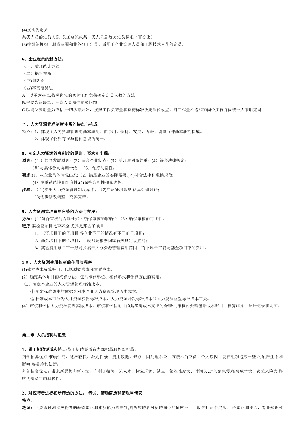 2024年助理人力资源管理师培训教程章节课后习题参_第2页
