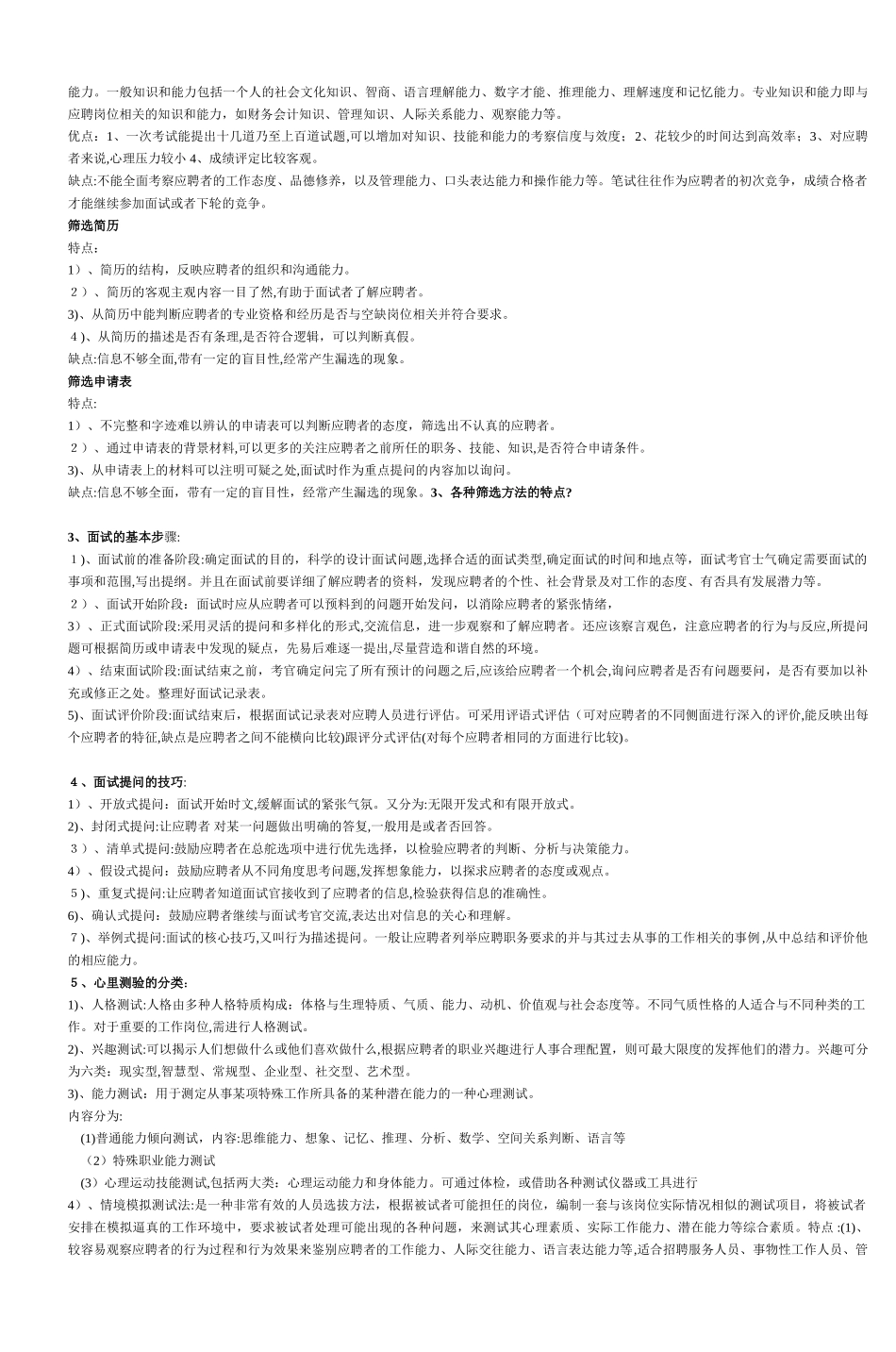 2024年助理人力资源管理师培训教程章节课后习题参_第3页