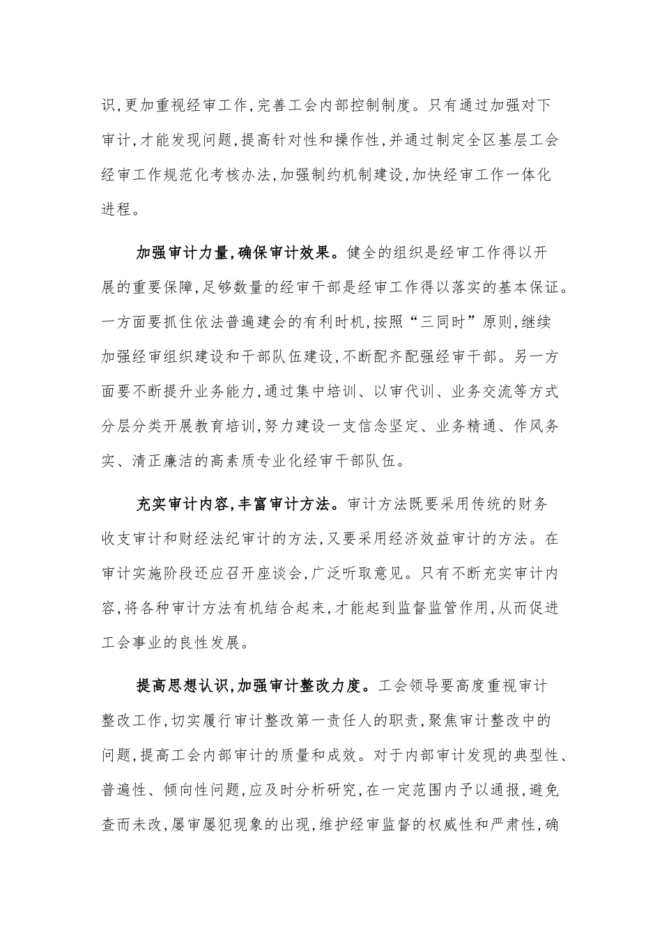 对开展基层工会经审工作的几点认识_第2页