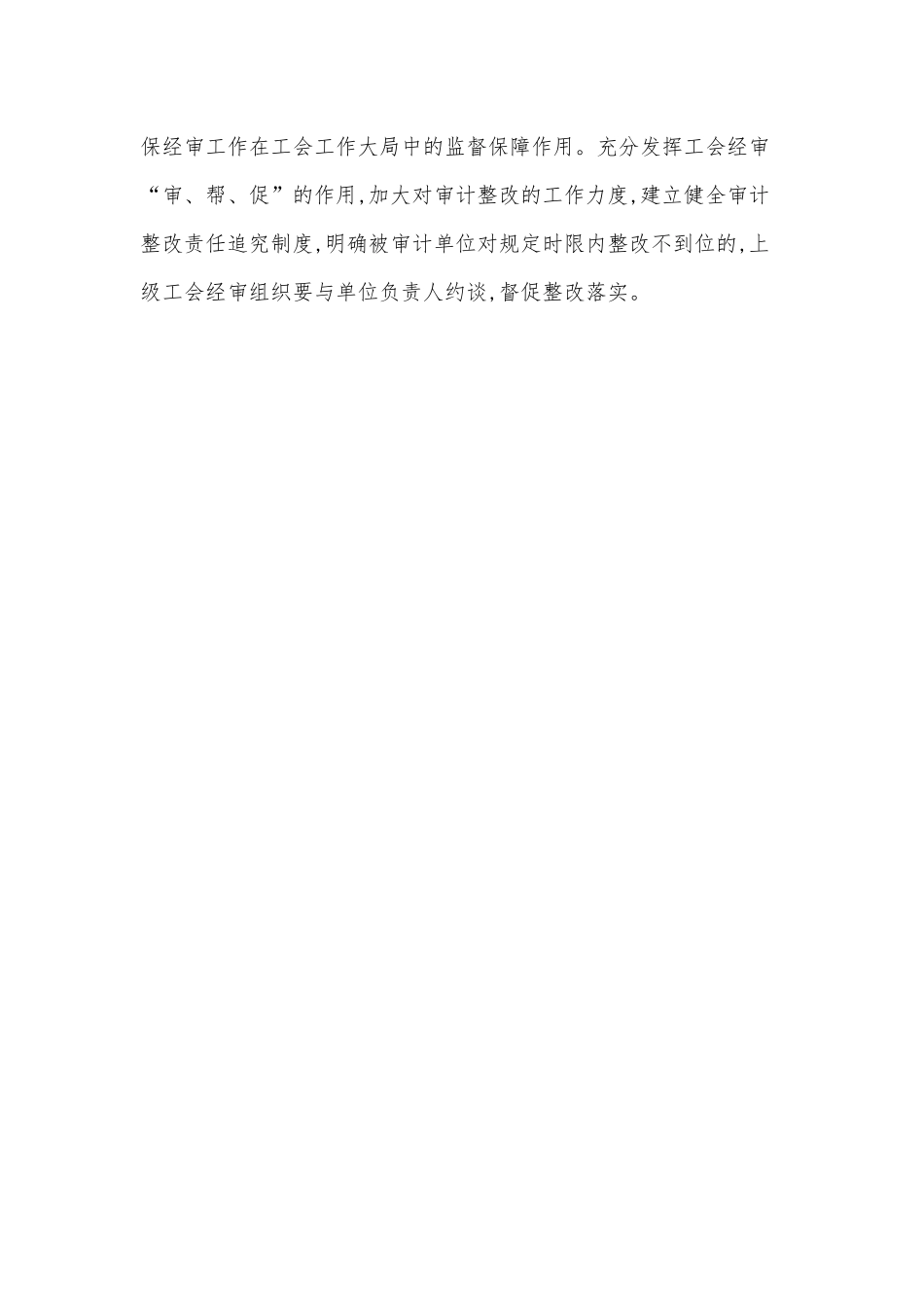 对开展基层工会经审工作的几点认识_第3页