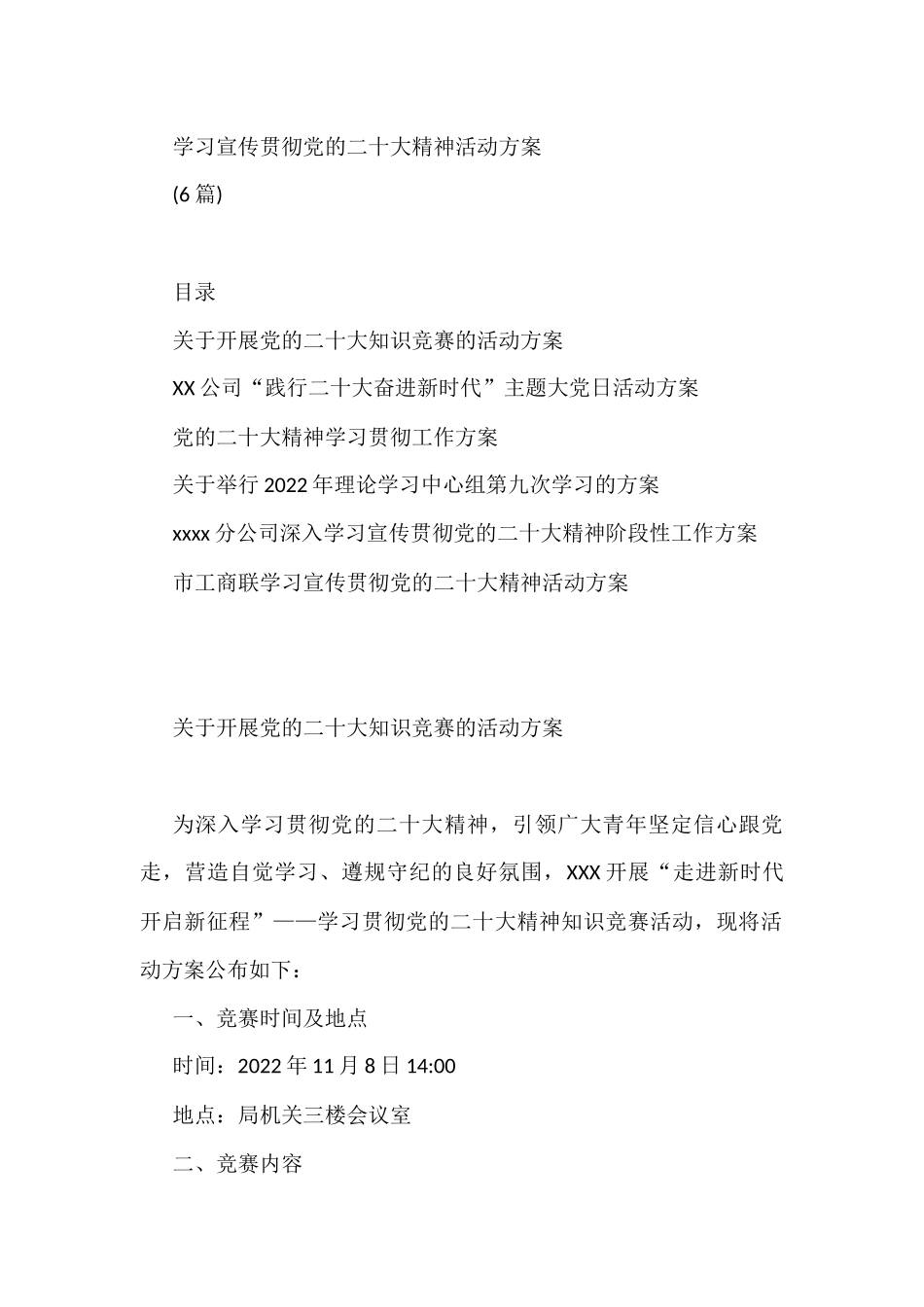 学习宣传贯彻党的二十大精神活动方案(6篇)_第1页