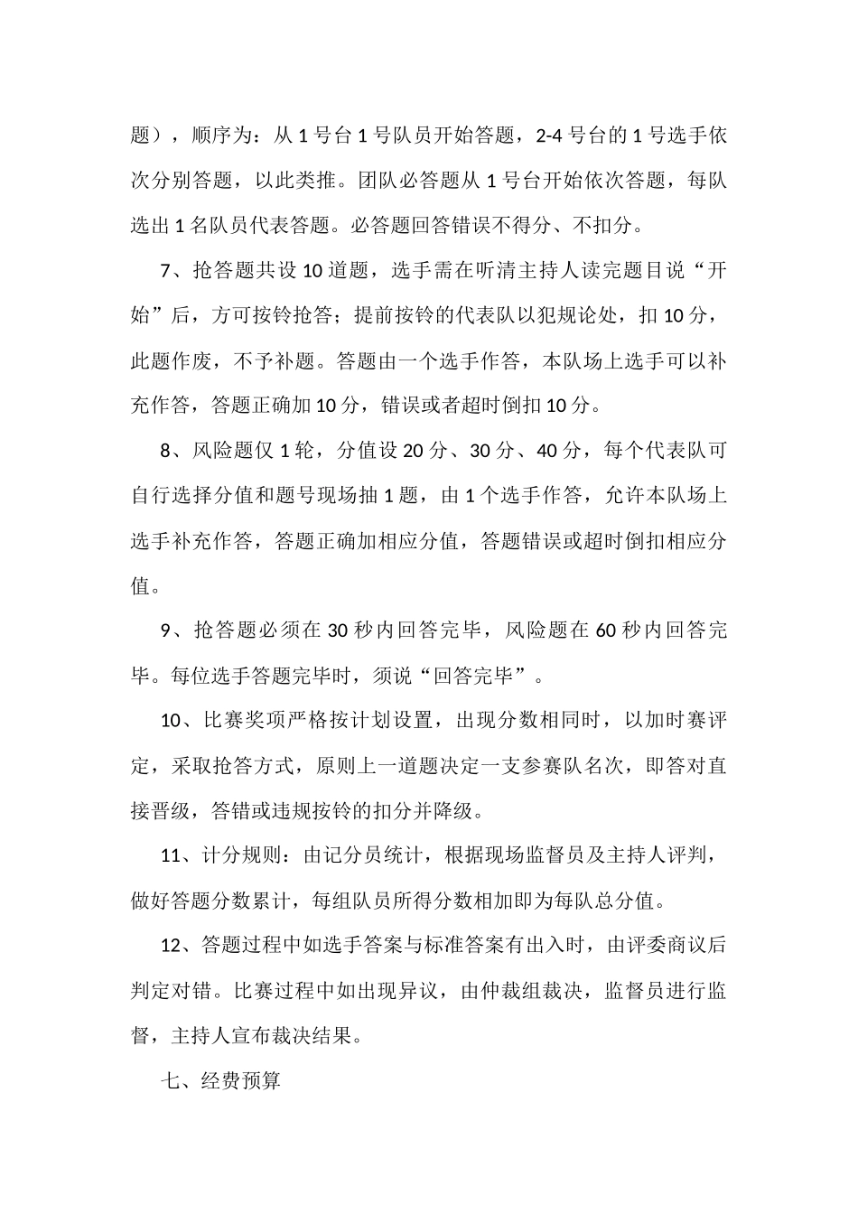 学习宣传贯彻党的二十大精神活动方案(6篇)_第3页