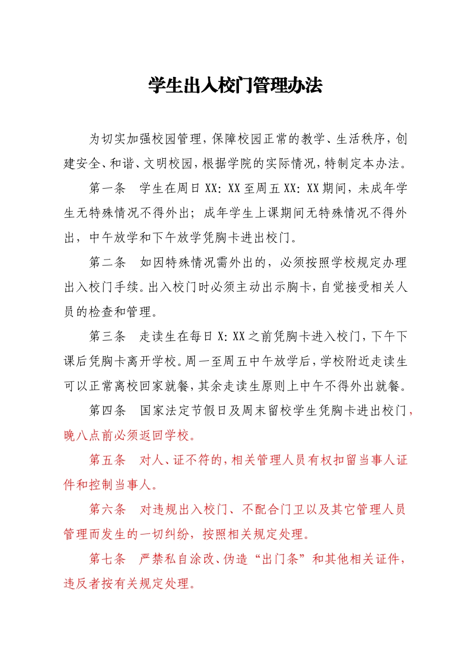 （10篇）学校通用学生工作管理办法制度汇编_第2页