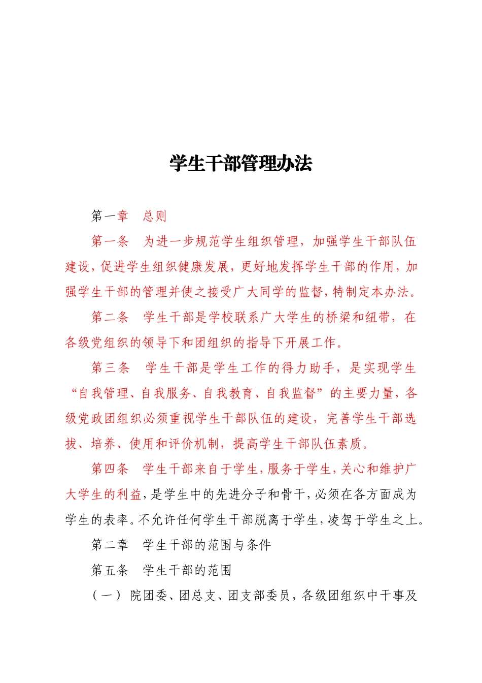 （10篇）学校通用学生工作管理办法制度汇编_第3页