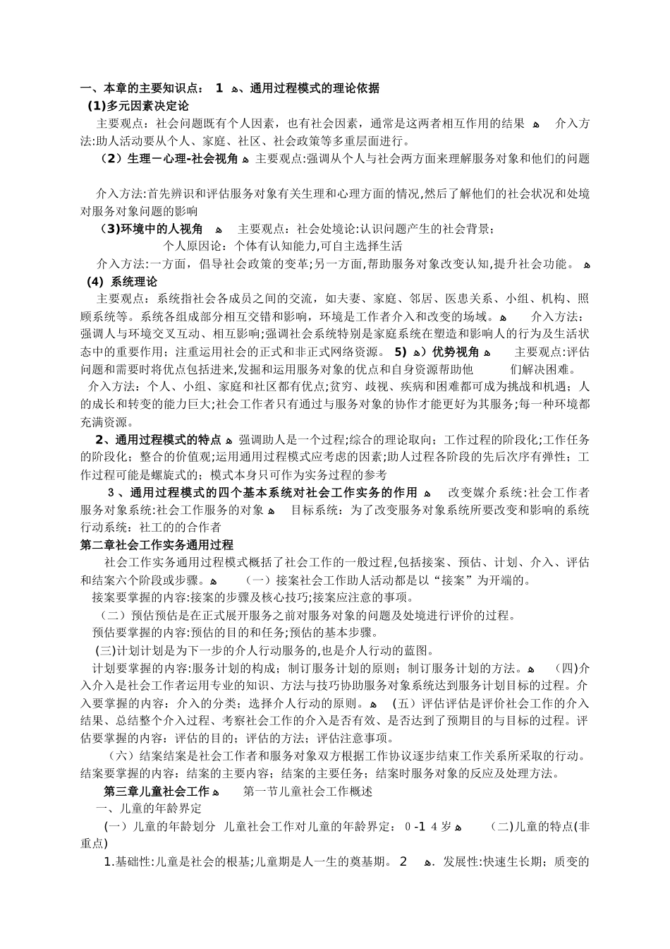 2024年助理社会工作师复习提纲实物_第1页
