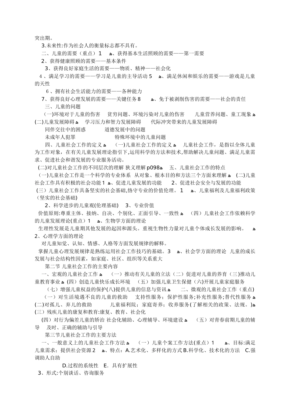 2024年助理社会工作师复习提纲实物_第2页