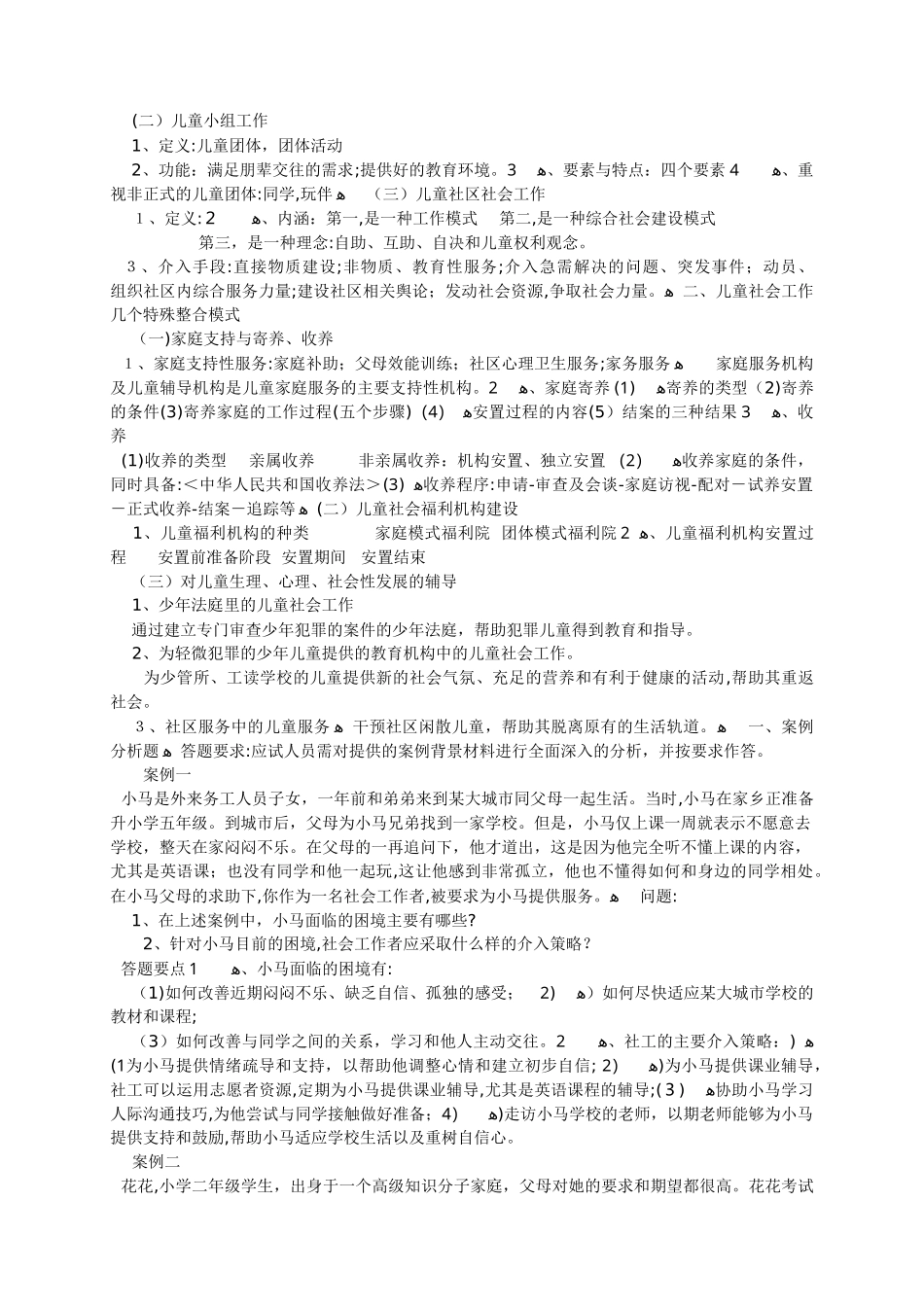 2024年助理社会工作师复习提纲实物_第3页