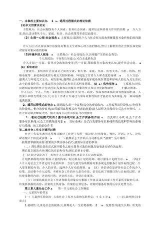 2024年助理社会工作师复习提纲实物