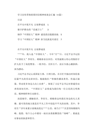 学习宣传贯彻重要回信精神座谈会汇编（4篇）