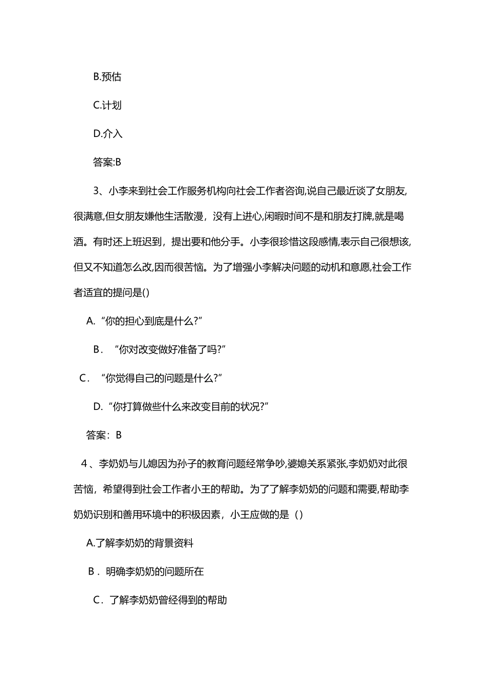 2024年助理社会工作师工作实务模拟真题及答案_第2页