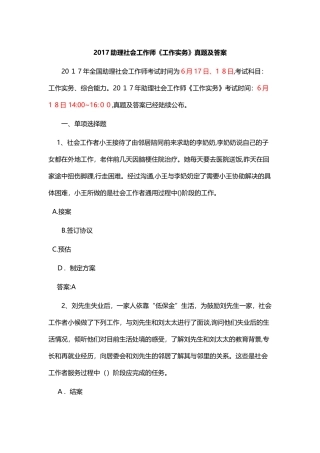 2024年助理社会工作师工作实务模拟真题及答案