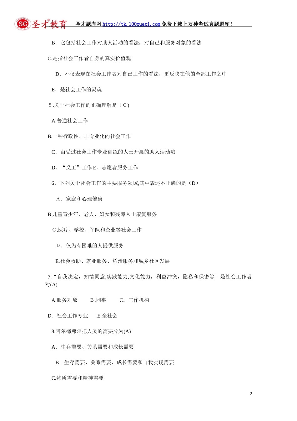 2024年助理社会工作师考试考前综合练习_第2页