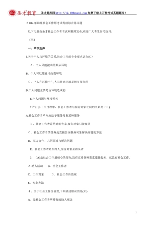 2024年助理社会工作师考试考前综合练习