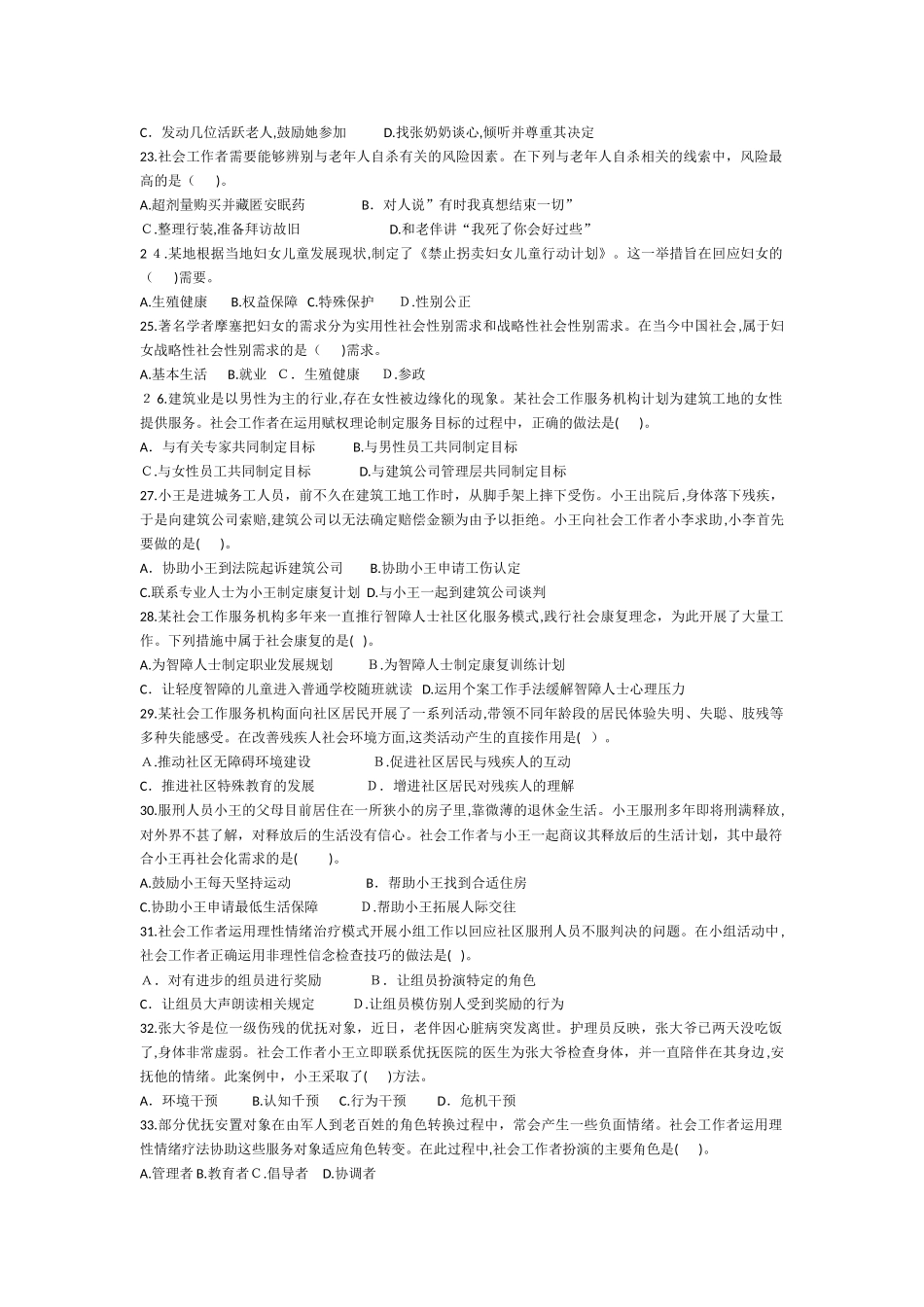 2024年助理社会工作师考试模拟真题社会工作实务_第3页