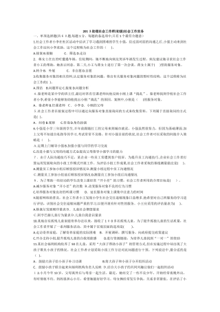 2024年助理社会工作师考试模拟真题社会工作实务