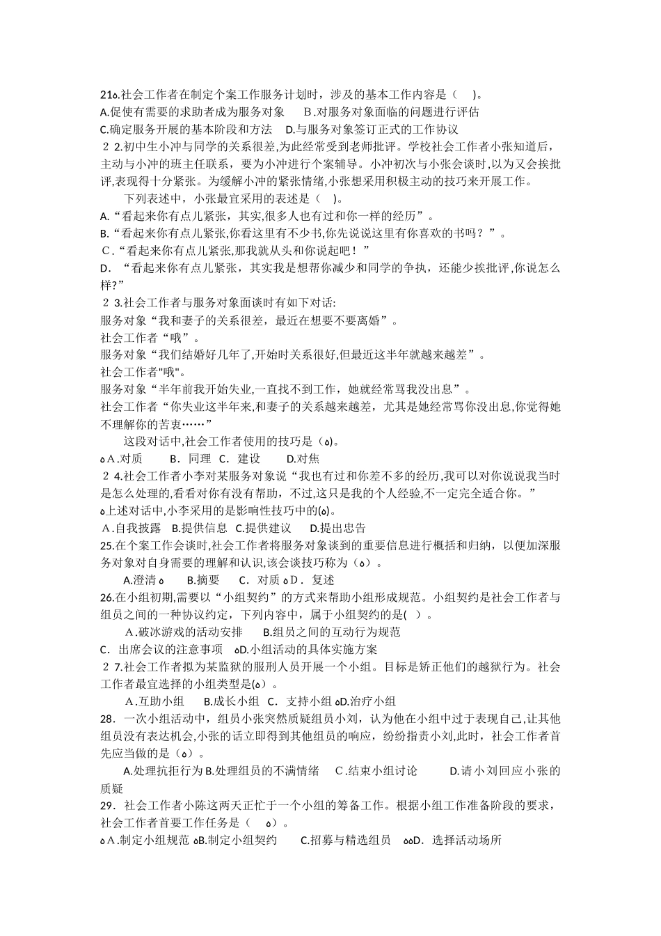 2024年助理社会工作师考试模拟真题社会工作综合能力_第3页