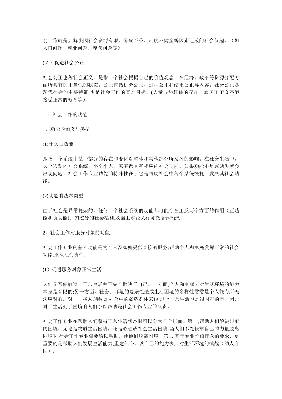 2024年助理社会工作师考试综合讲义重难点解析汇总_第3页