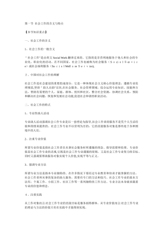 2024年助理社会工作师考试综合讲义重难点解析汇总