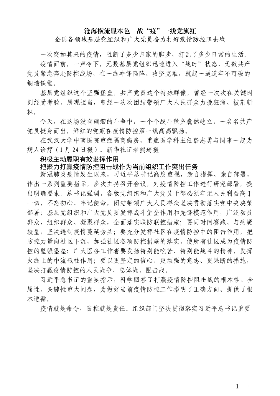 （10篇）疫情通讯报道文章汇编_第2页