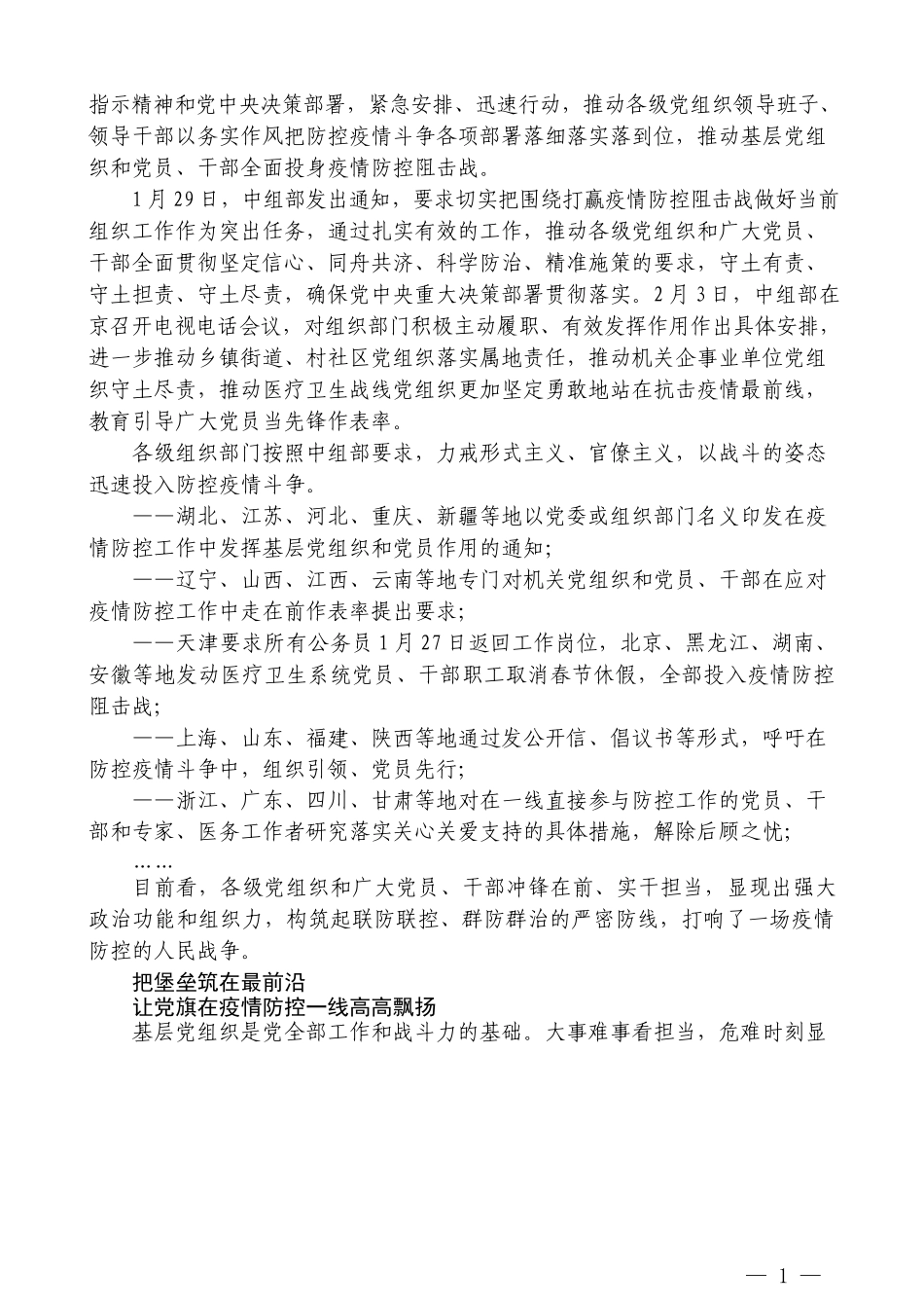 （10篇）疫情通讯报道文章汇编_第3页