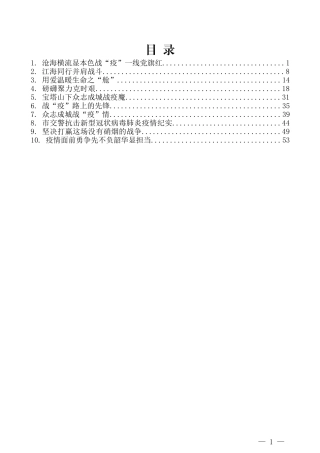 （10篇）疫情通讯报道文章汇编