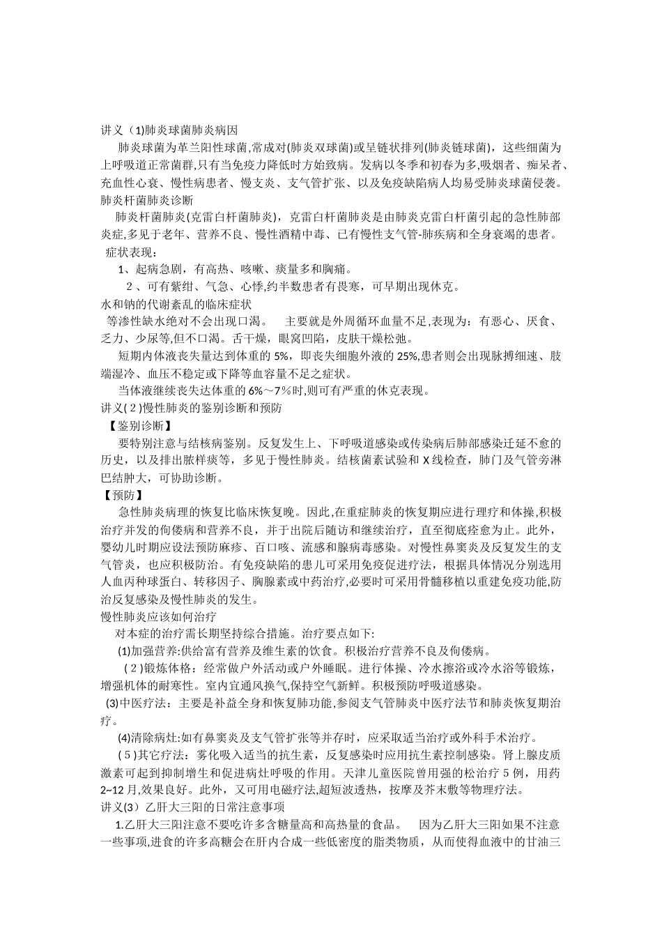 2024年助理医师笔试讲义_第1页