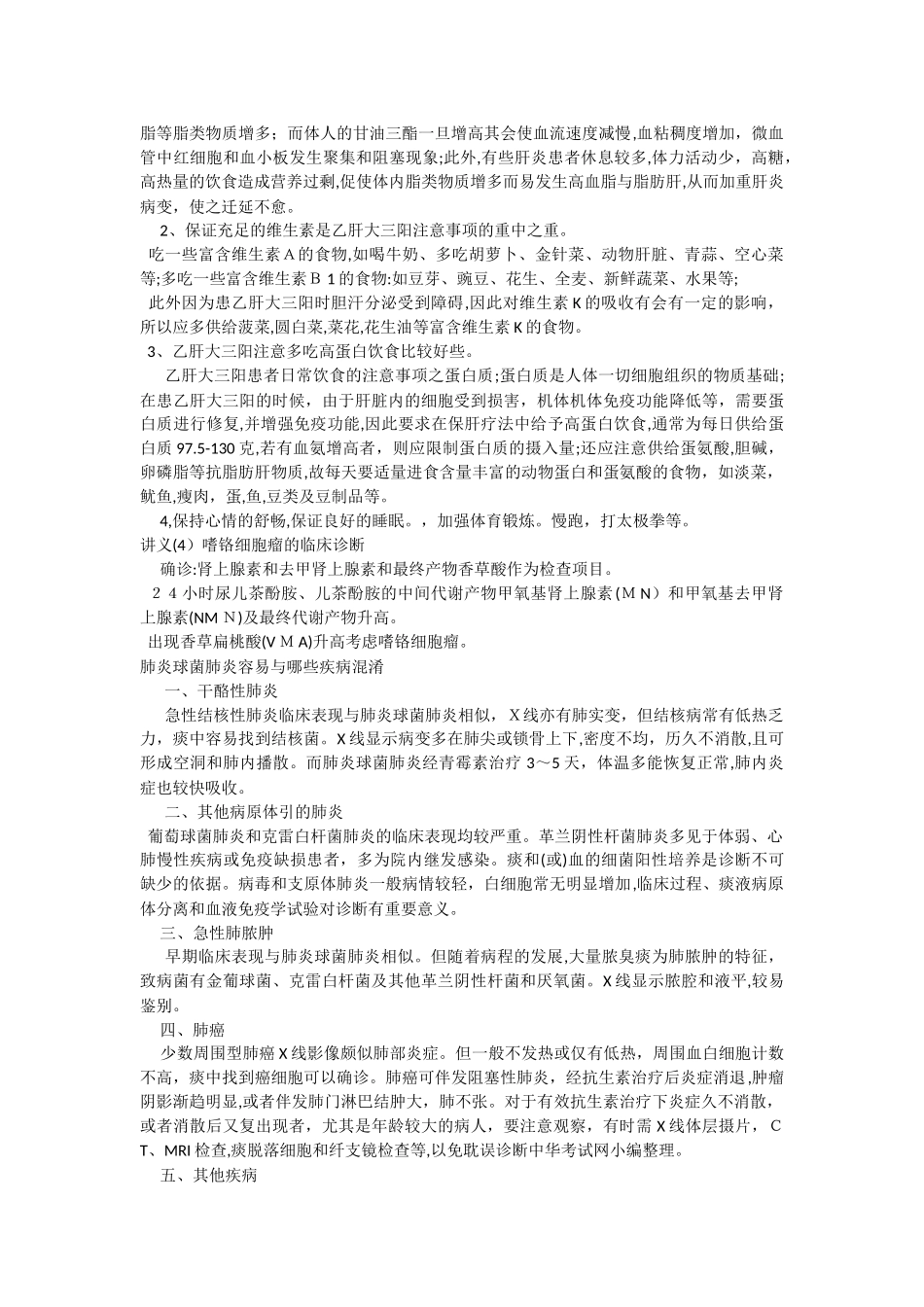 2024年助理医师笔试讲义_第2页