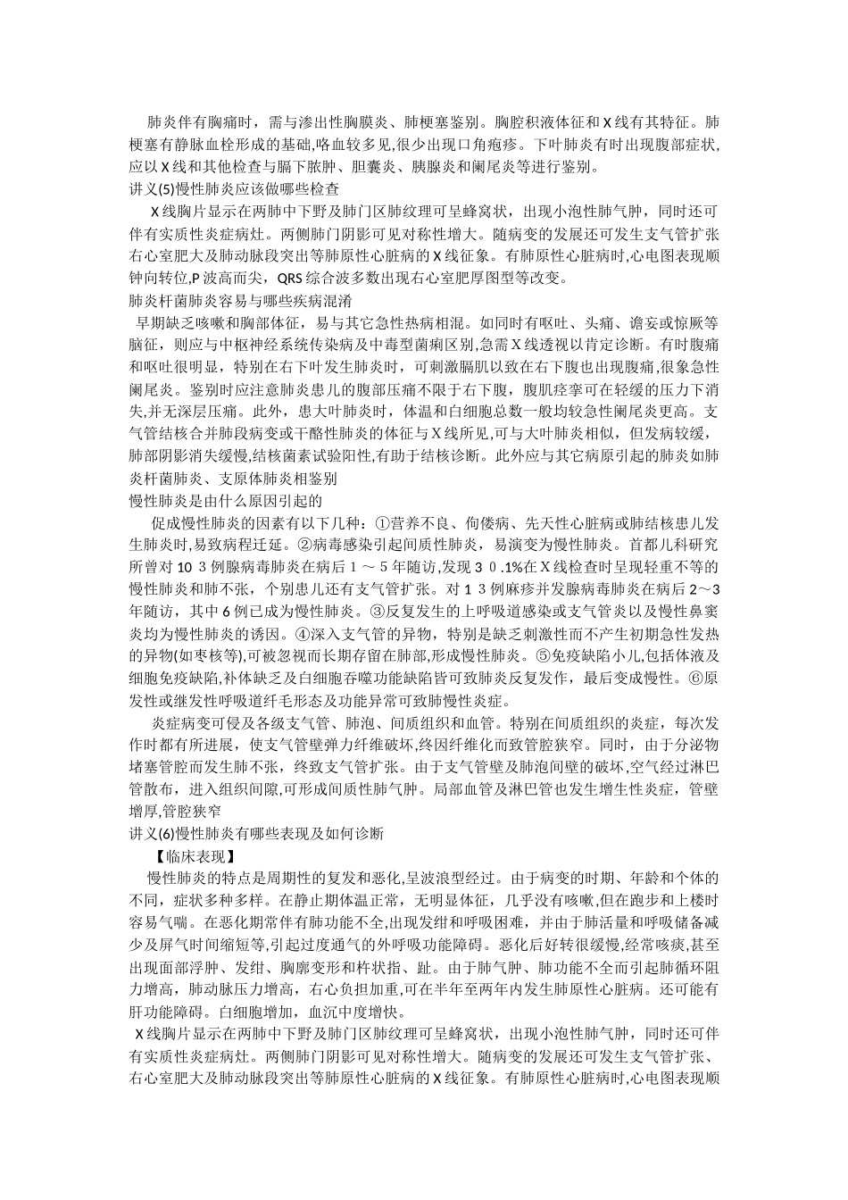 2024年助理医师笔试讲义_第3页