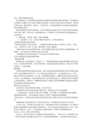 2024年助理医师笔试讲义