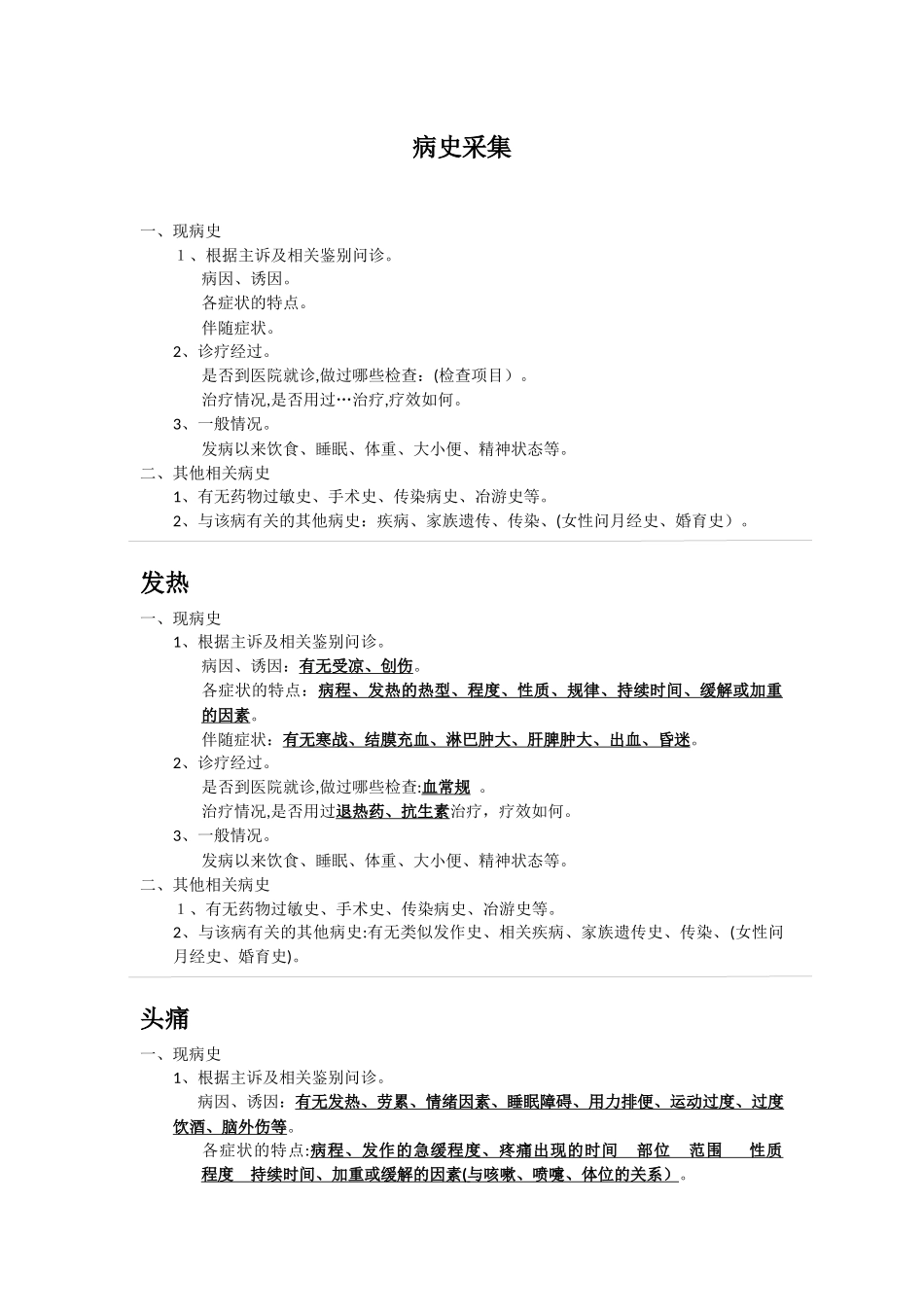 2024年助理医师实践技能病史采集整理_第1页