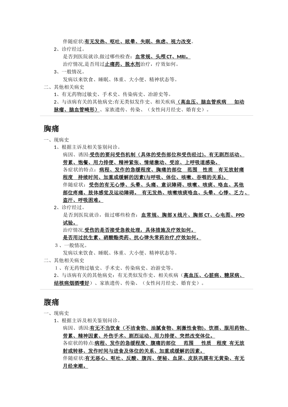 2024年助理医师实践技能病史采集整理_第2页