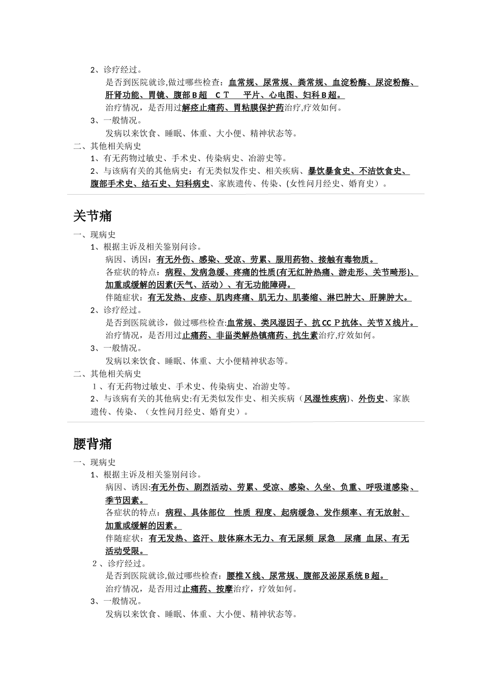 2024年助理医师实践技能病史采集整理_第3页