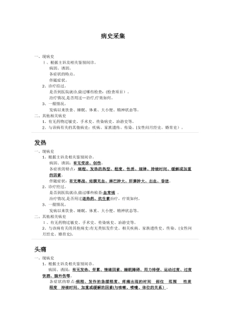 2024年助理医师实践技能病史采集整理