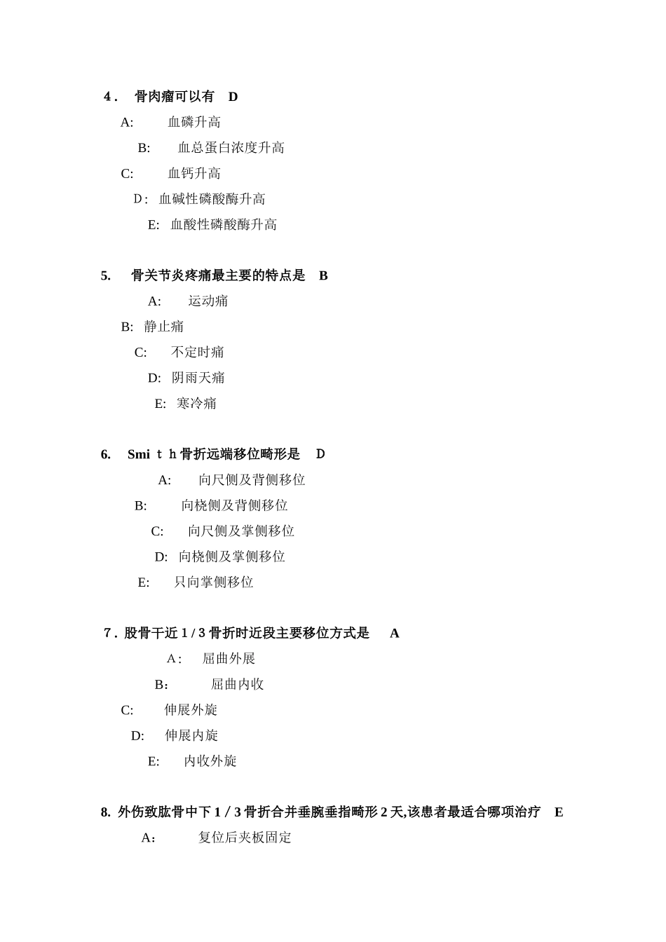 2024年住院规培考试试卷_第2页
