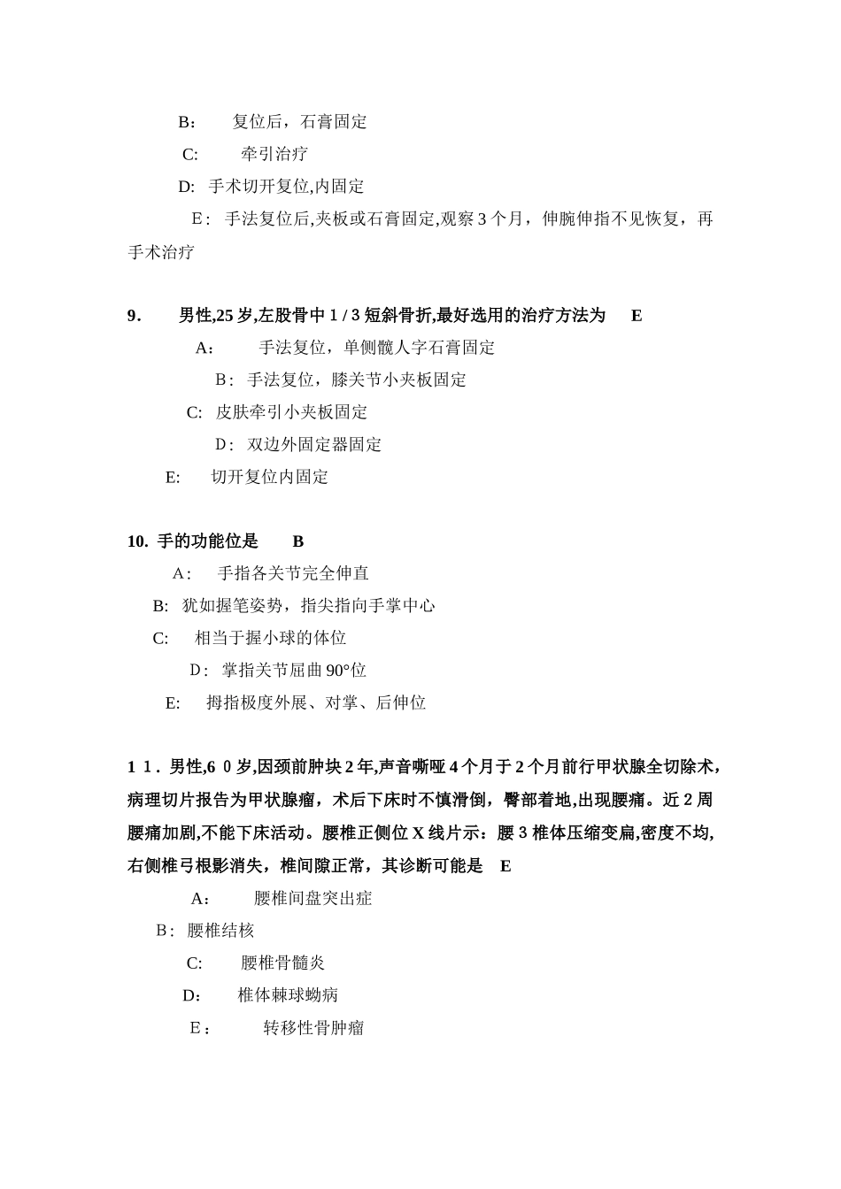 2024年住院规培考试试卷_第3页