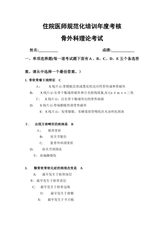 2024年住院规培考试试卷