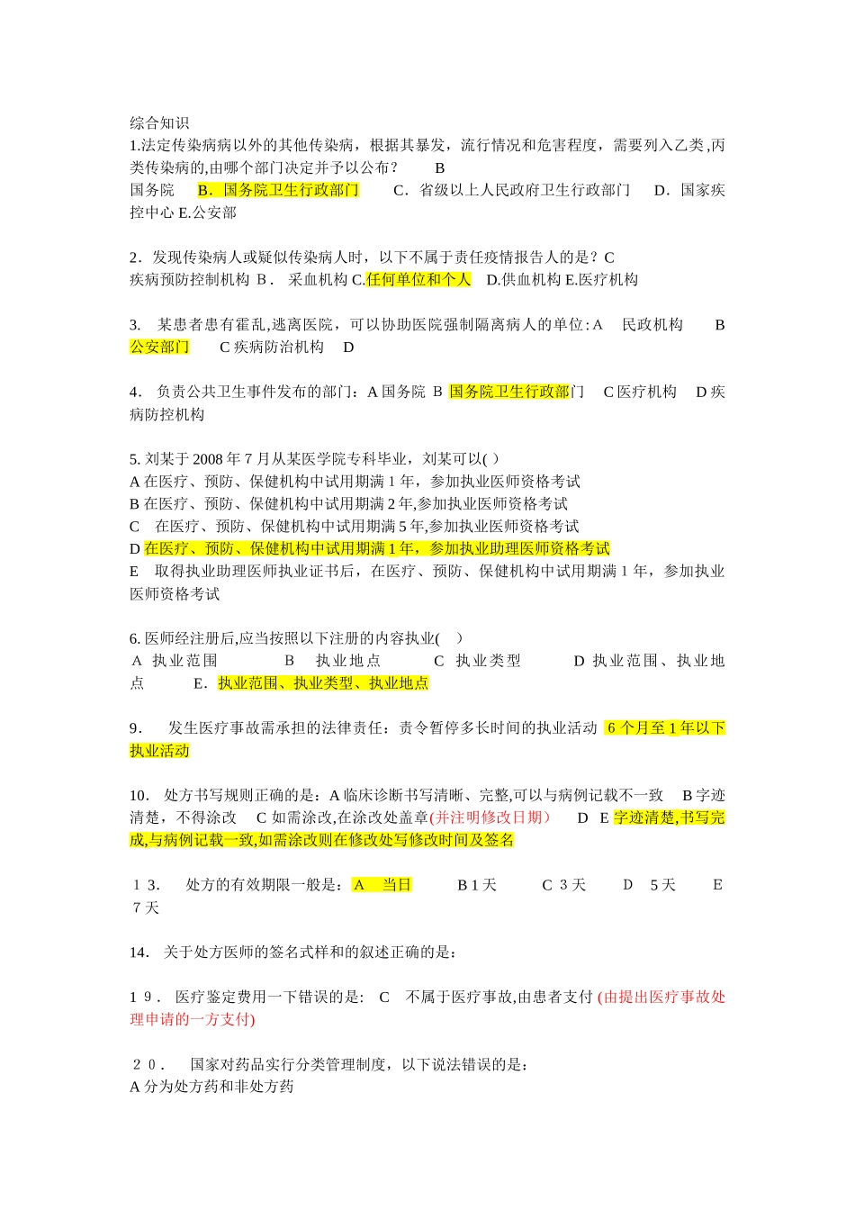 2024年住院医师规范化培训公共科目考试及部分答案_第1页