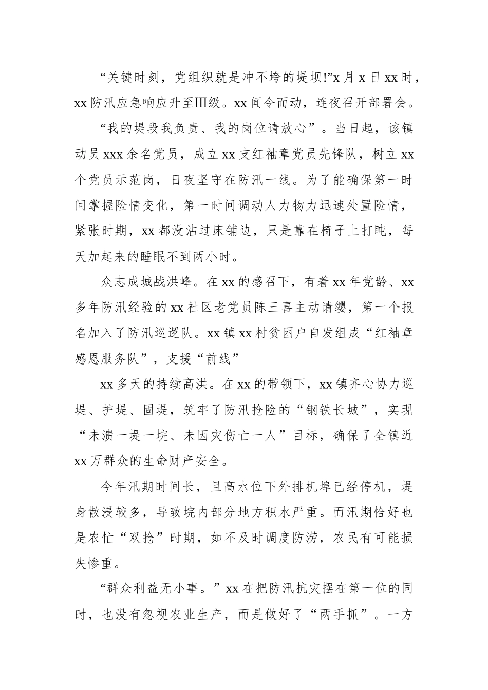 学习最美公务员先进事迹材料心得体会汇编（4篇）_第3页