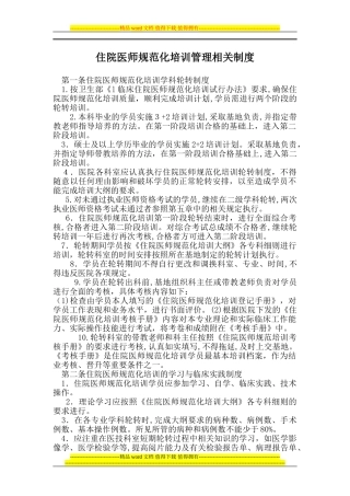 2024年住院医师规范化培训管理相关制度