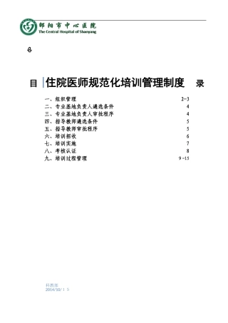 2024年住院医师规范化培训管理制度