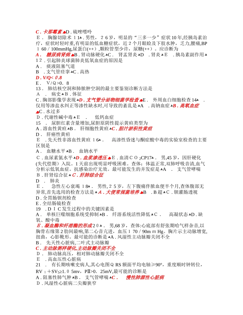 2024年住院医师规范化培训规培模拟真题_第2页
