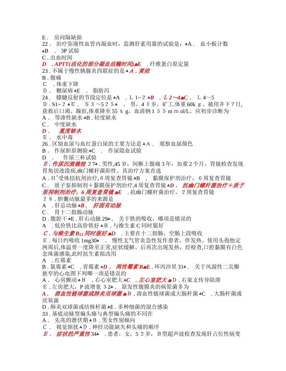 2024年住院医师规范化培训规培模拟真题_第3页