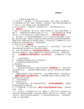 2024年住院医师规范化培训规培模拟真题