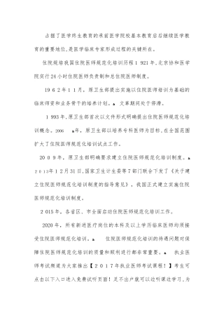 2024年住院医师规范化培训规培实际薪酬情况调查