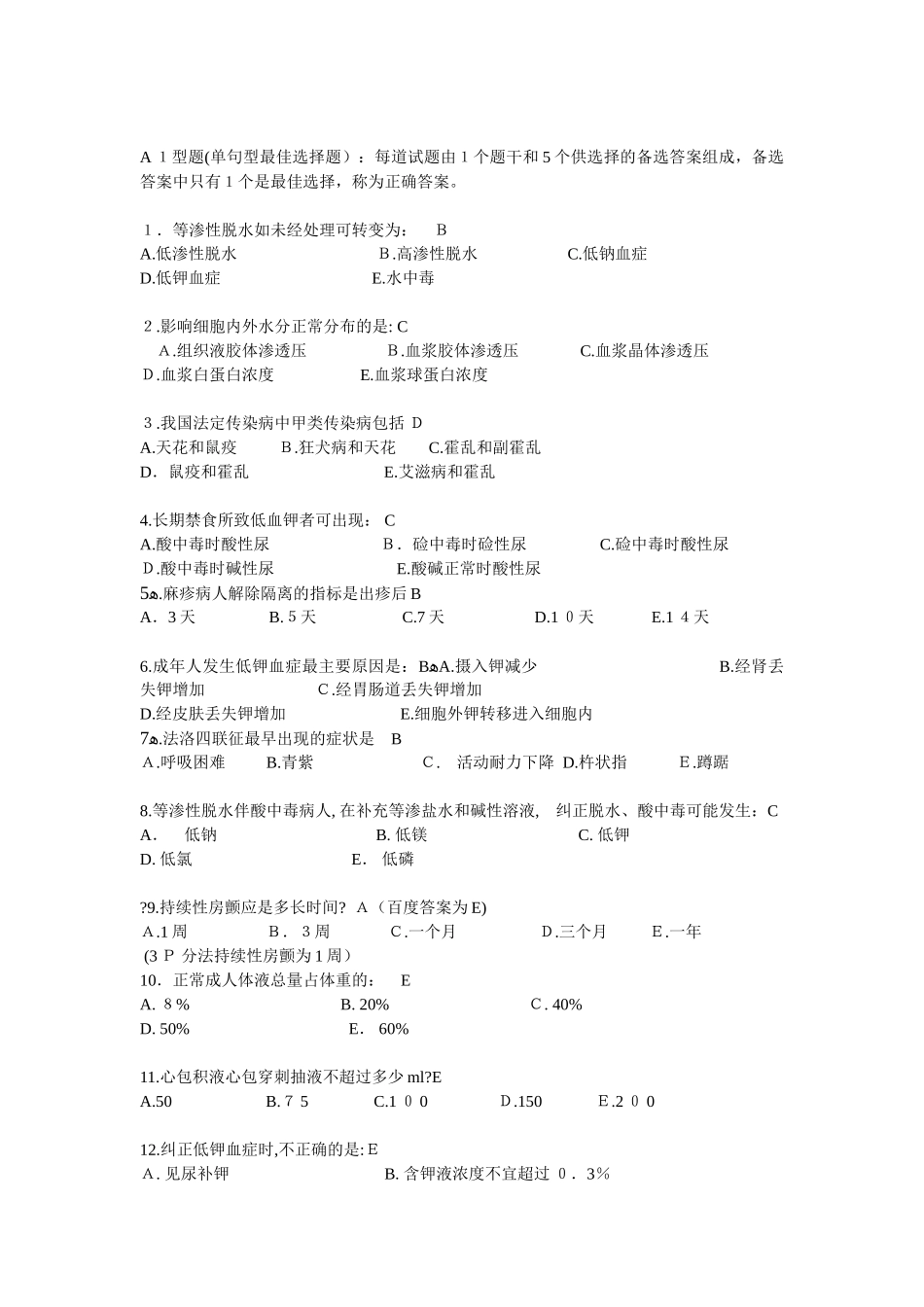2024年住院医师规范化培训考试_第1页