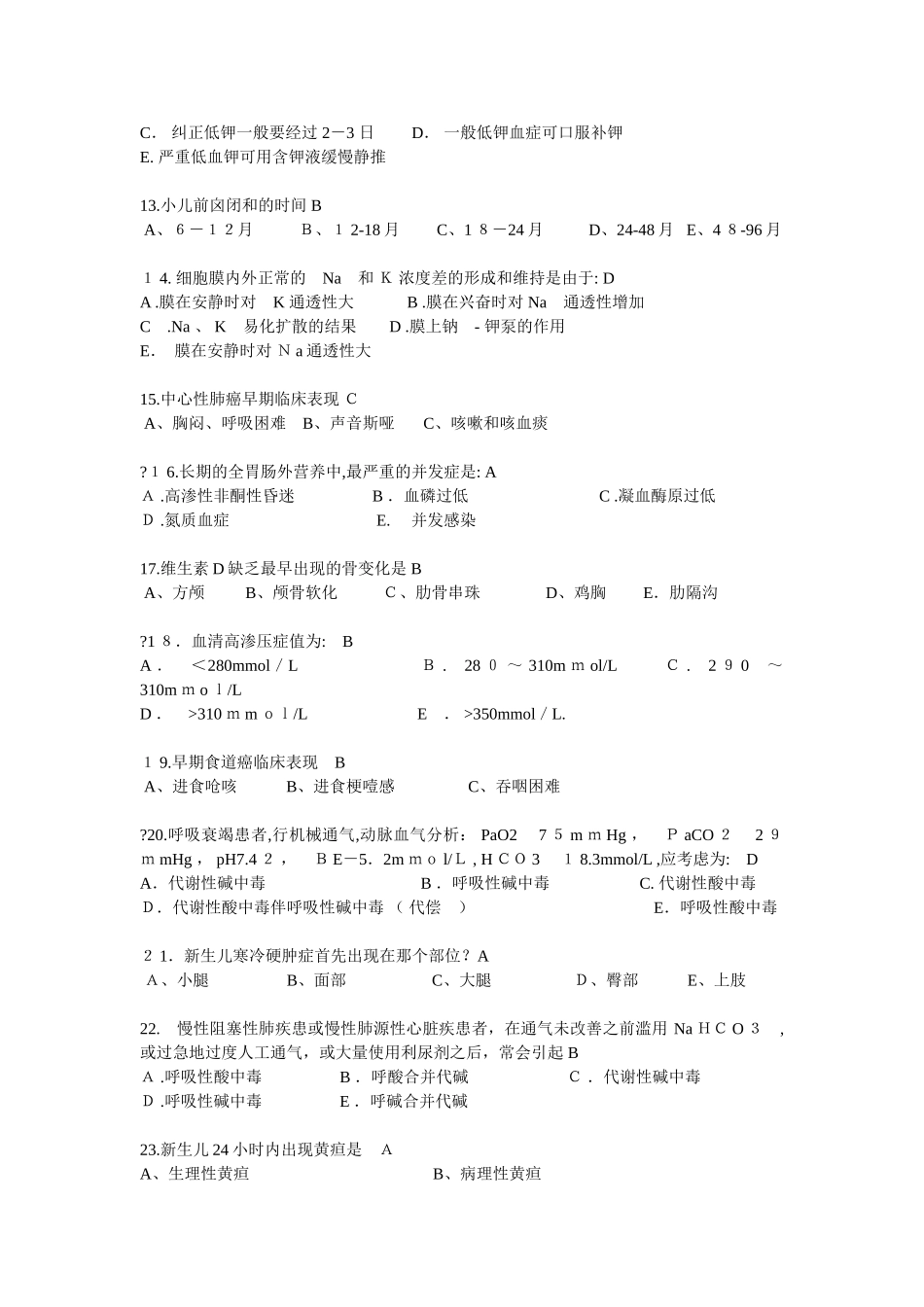 2024年住院医师规范化培训考试_第2页