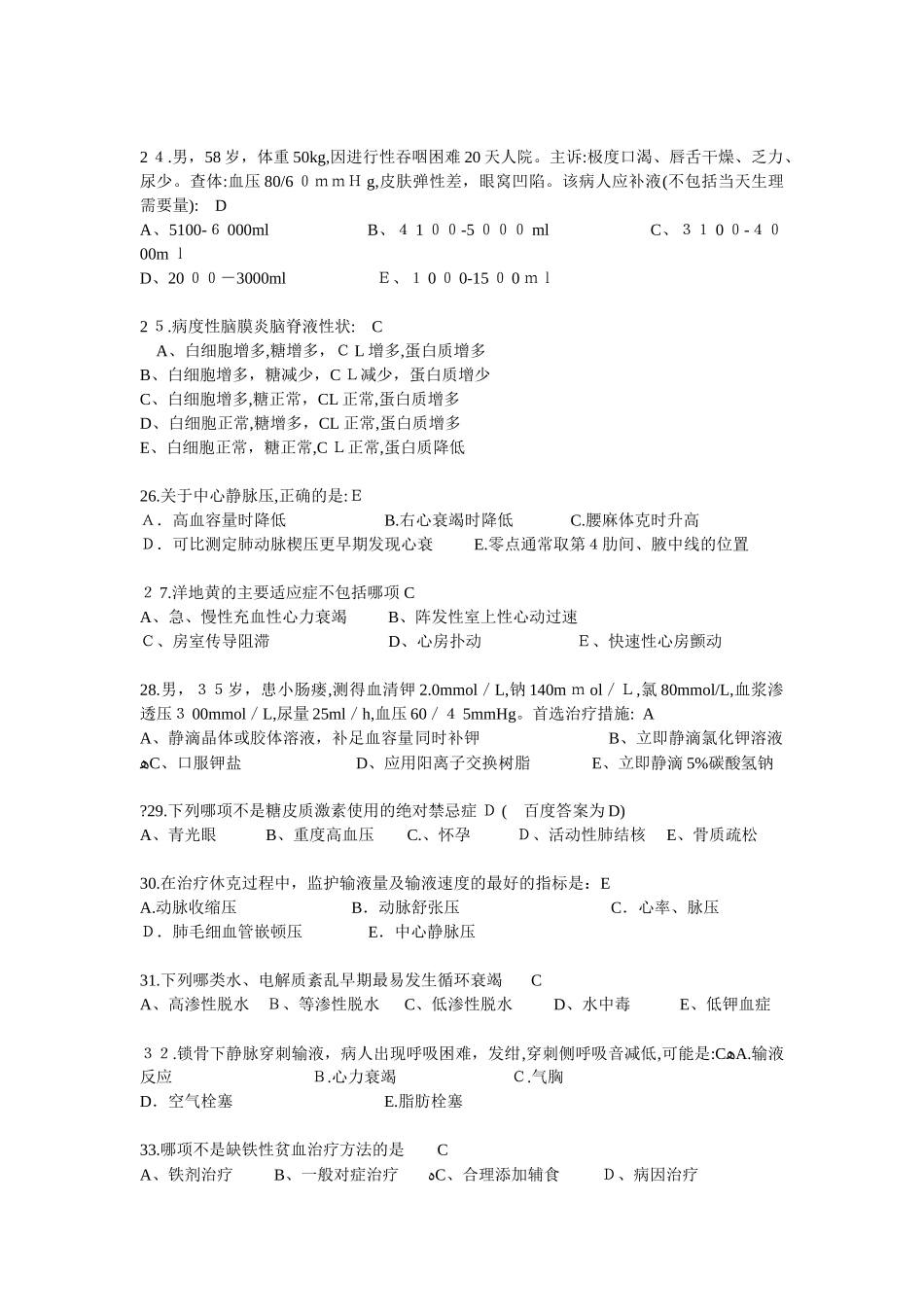 2024年住院医师规范化培训考试_第3页