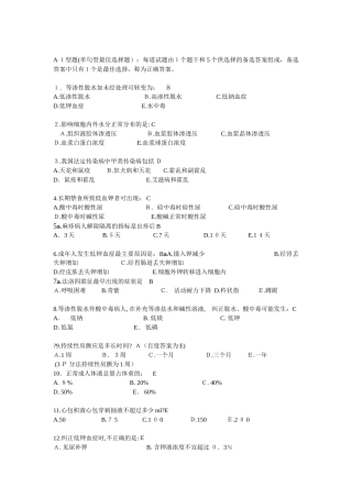 2024年住院医师规范化培训考试
